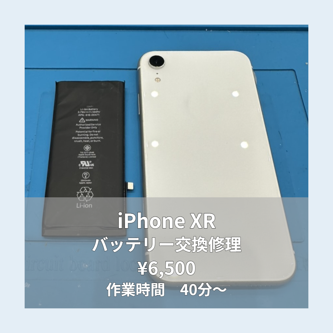 iPhone XRのバッテリー交換修理ならイオンモール福岡店で即日対応可能です！